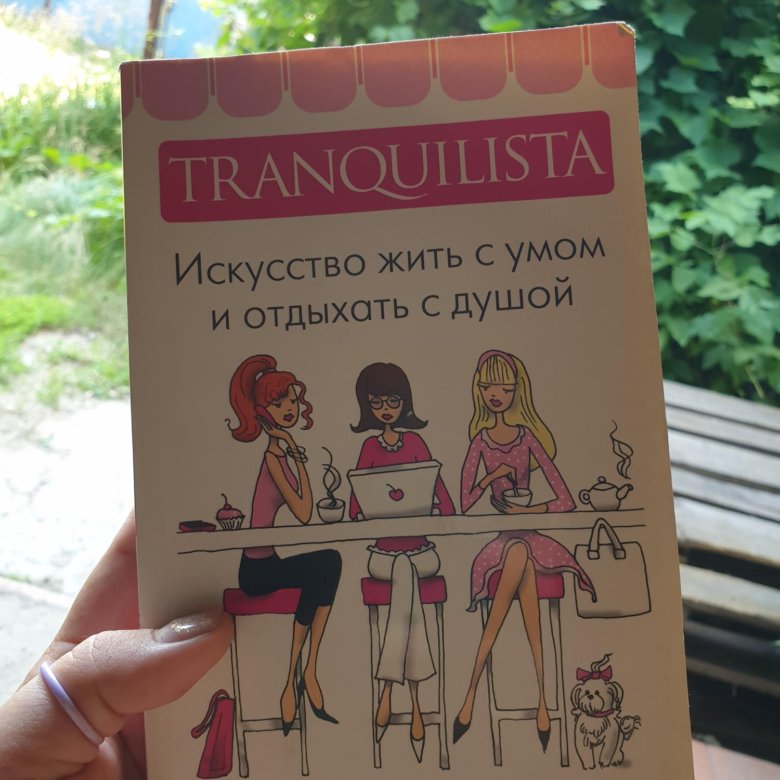 Книга искусство жить просто