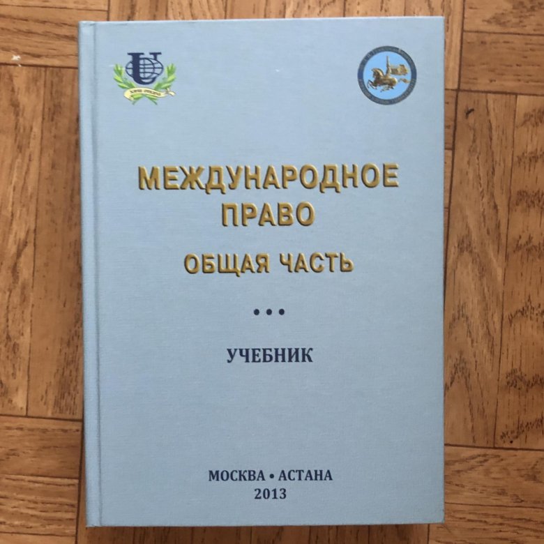 Международное право рудн учебный план