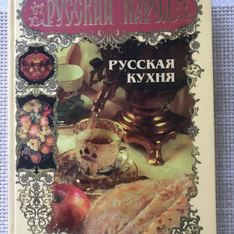 Похлебкин Большая Кулинарная Книга Купить