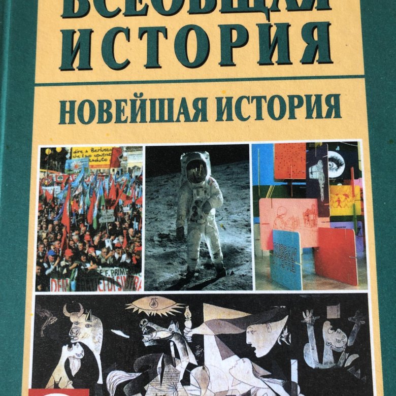 Новейшая история 11 класс загладин русское слово. Учебник по всеобщей истории 9 класс загладин. Всеобщая история 9 класс учебник. Учебник всеобщей истории загладин 9 новейшая история московского. В.