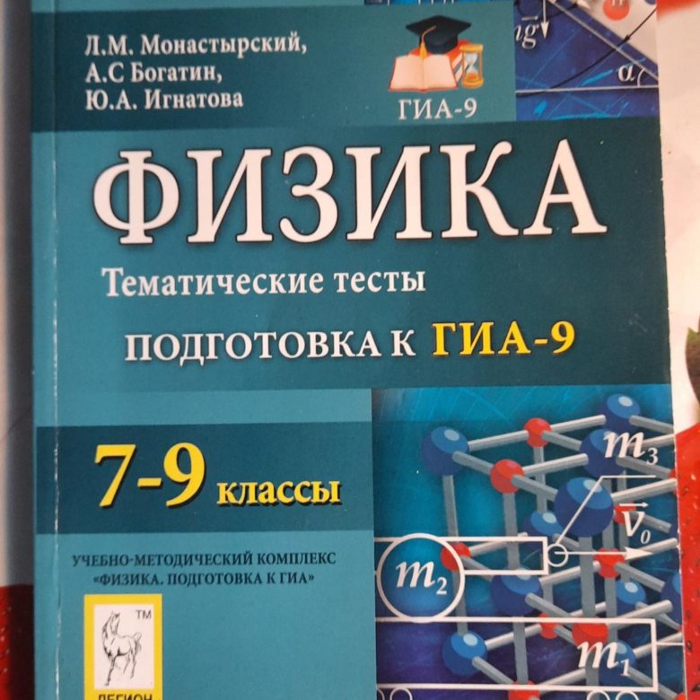 Физика 50