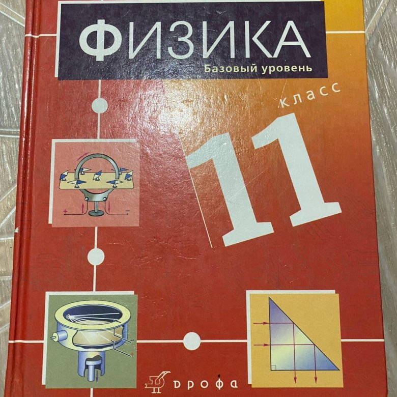 Учебники уровня а2. Физика. Базовый уровень. Учебник для СПО.