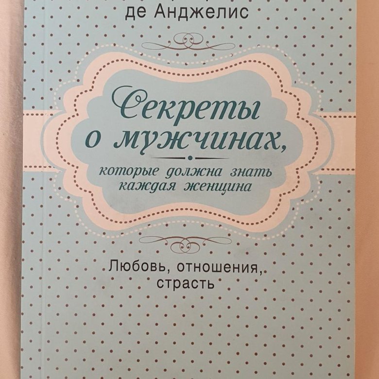 Читать книгу тайна моего мужа. Тайна моего мужа книга. Тайна моего мужа. Тайна моего мужа книга. Когда выйдет книга розовая теория.
