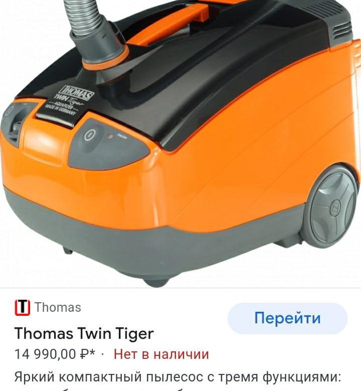 Thomas twin tiger отзывы