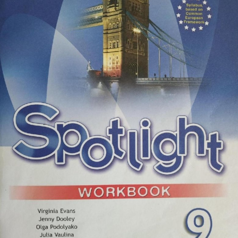 Spotlight 8 класс воркбук. Спотлайт 8 воркбук. Workbook 8 класс. Английский язык 9 класс рабочая тетрадь. Spotlight 9 Workbook.