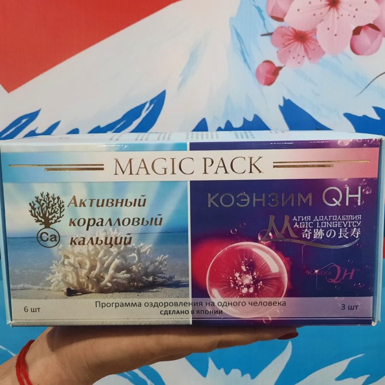 Коралловый кальций коэнзим QH. Коралловый кальций Япония шисейдо. Magic Pack активный коралловый кальций. Beverlee активный коралловый кальций.