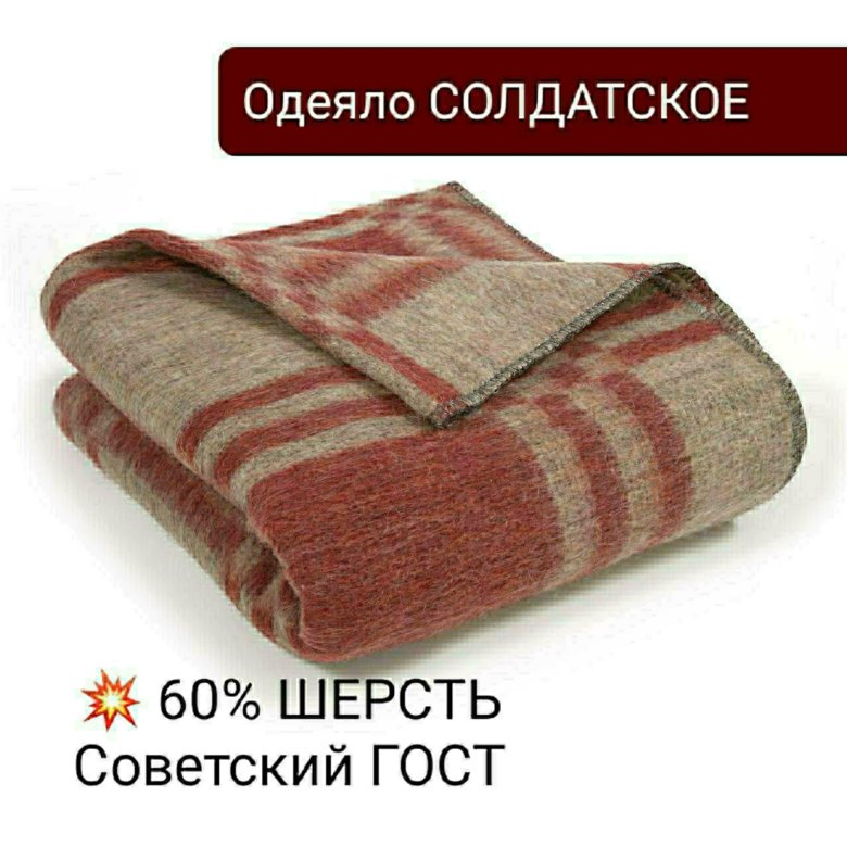 Одеяло овечье шерсть – купить в Москве, цена 1 050 руб., дата ...