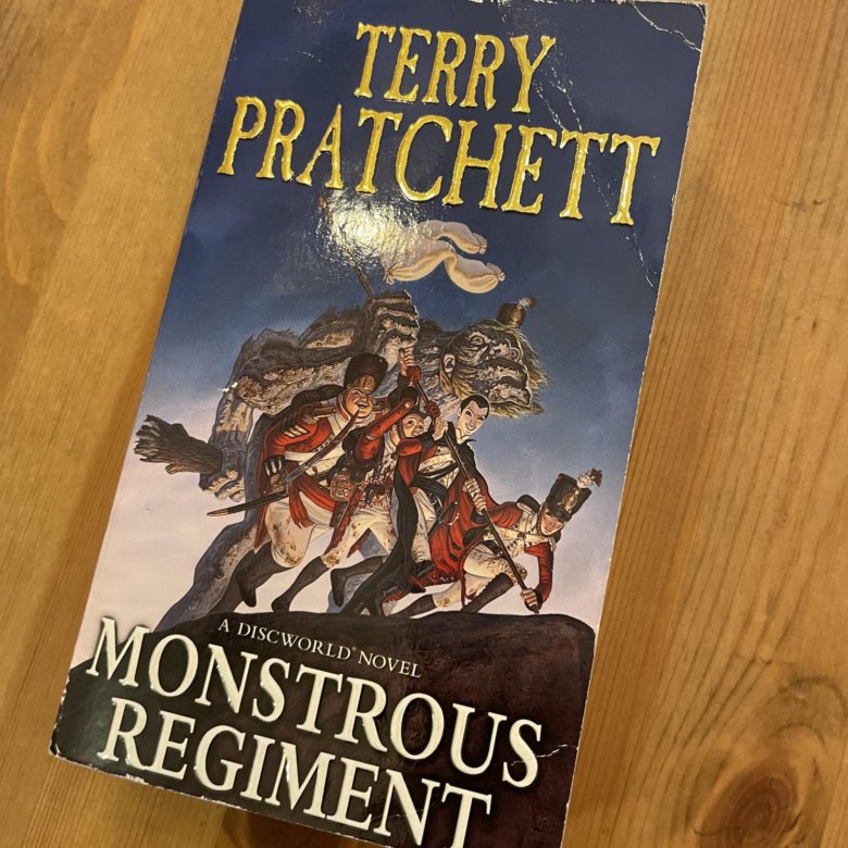 пехотная баллада новое издание. пехотная баллада терри пратчетт. пехотная баллада терри пратчетт книга. пехотная баллада терри пратчетт арт. пехотная баллада.