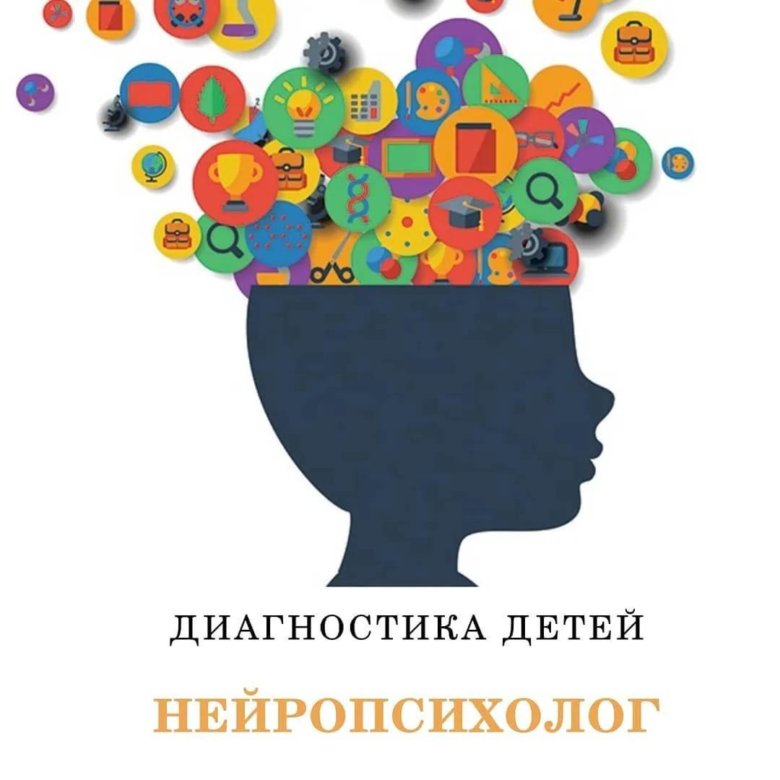 Нейропсихолог картинка. Нейропсихолог. Нейропсихолог арт. Нейропсихолог фотосессия. Дефектолог нейропсихолог.