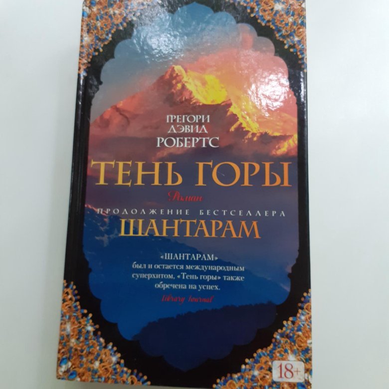 Тень Горы Книга Купить