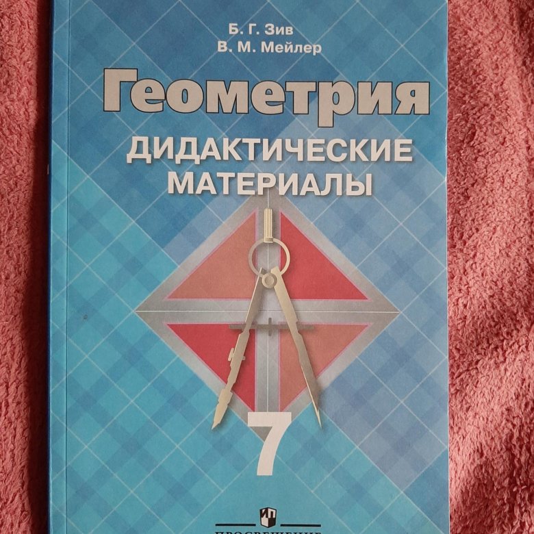 Геометрия 7-9 классы. 7 класс. Математика наглядная геометрия. Геометрия 10-11 класс атанасян. Геометрия новый учебник 2023.