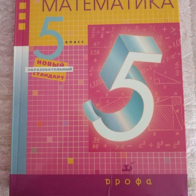 Учебник по математике 5 класс просвещение. Математика 5 класс Муравин Муравина. Учебник по математике 5 класс. Учебник математики 5 класс. Книга по математике 5 класс.