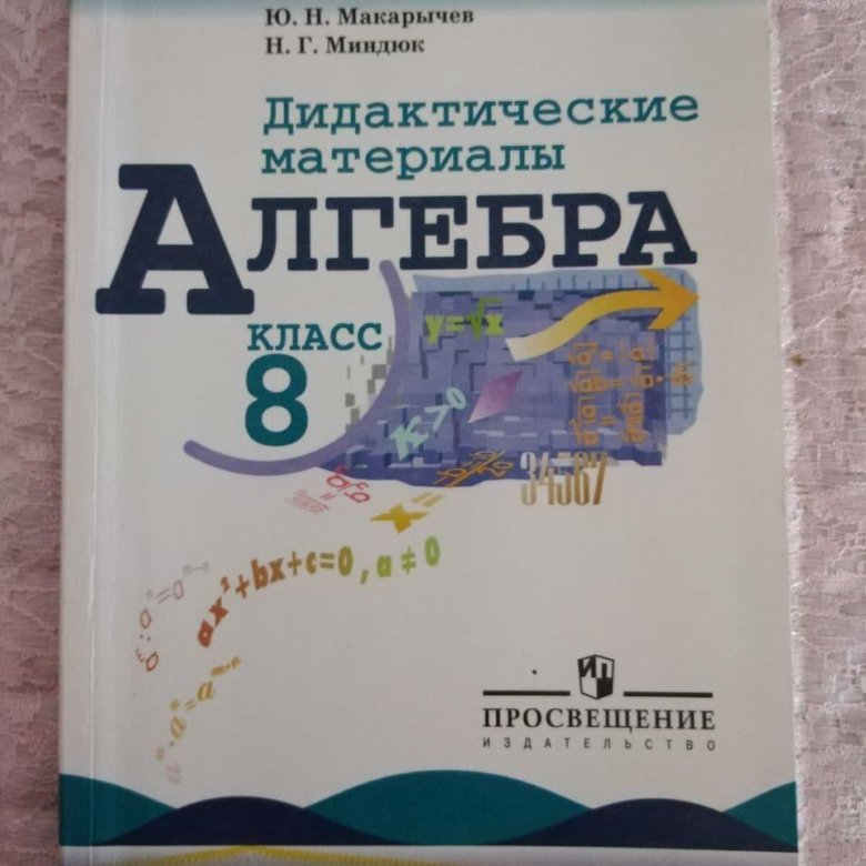 Дидактические материалы по алгебре жохов