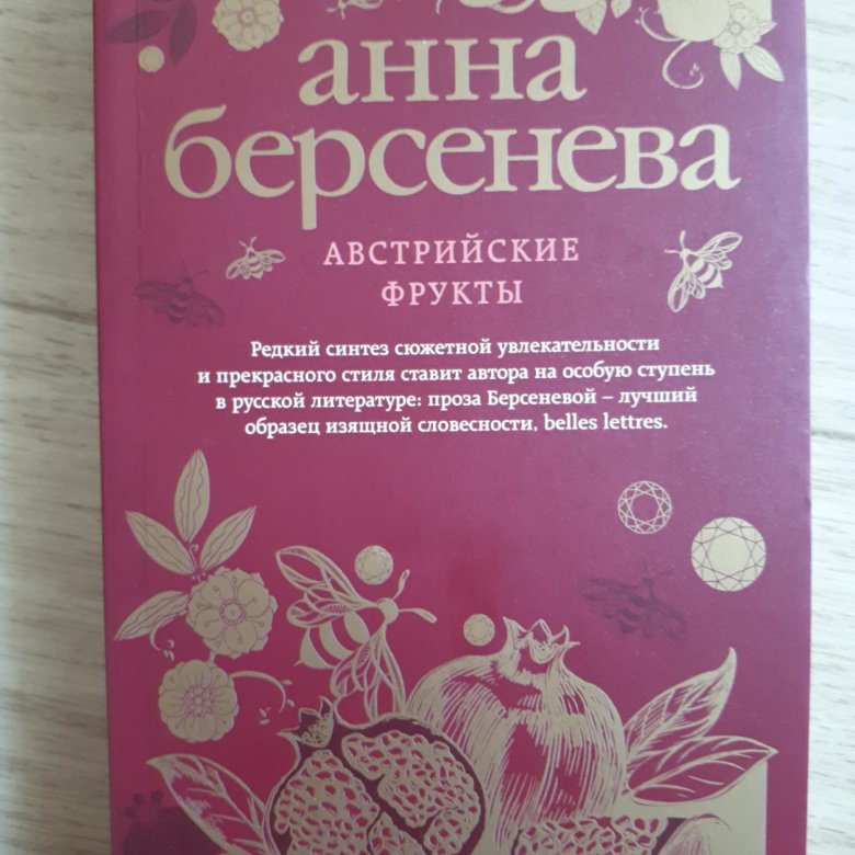 Книги анны берсеневой