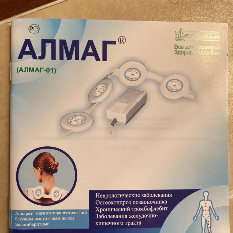Как часто используют алмаг. Алмаг 01. инструкция к аппарату алмаг. алмаг-01 инструкция по применению. алмаг-01 инструкция по применению с картинками.