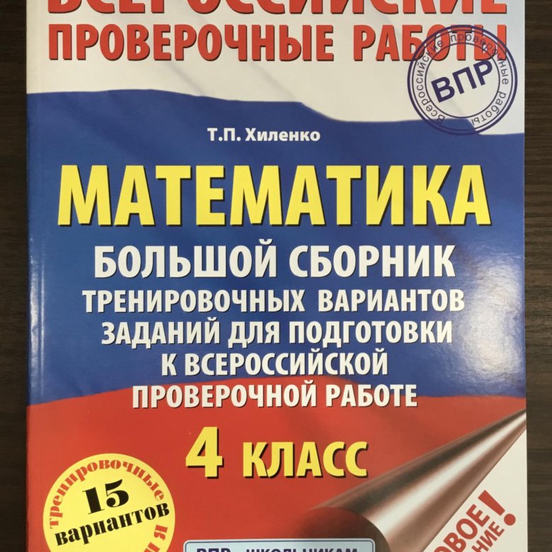 Впр по математике 7 класс 15 вариантов. Сборник ЕГЭ профильная математика Ященко. ЕГЭ по математике база сборник. ЕГЭ математика базовый уровень. Сборник ЕГЭ математика база.