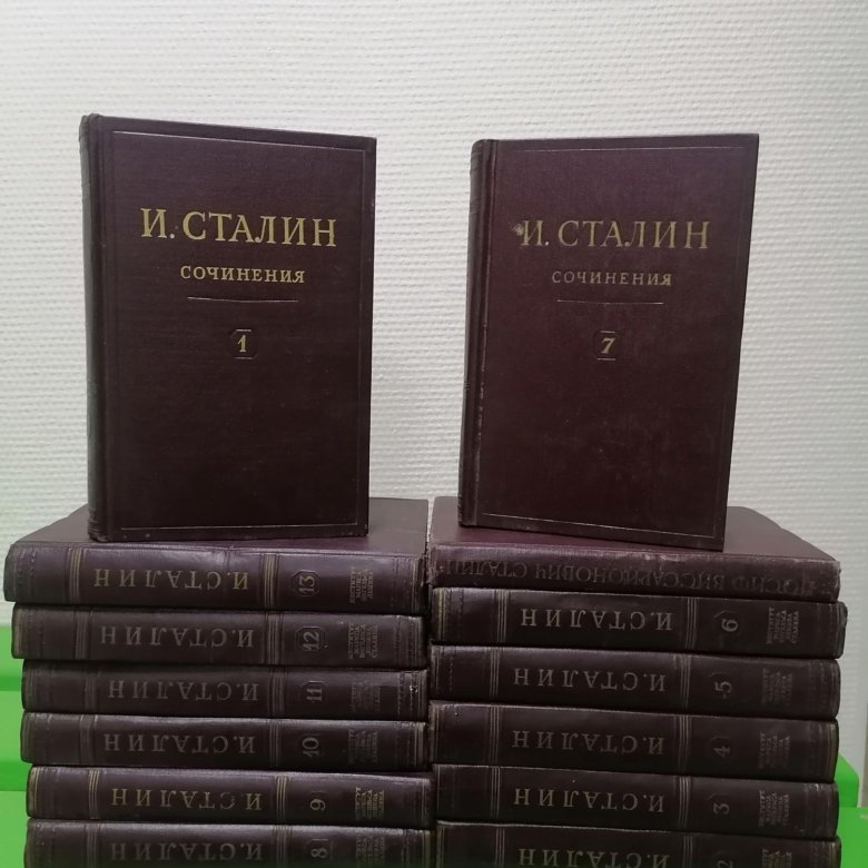 Объявления сталина. Полное собрание сочинений Сталина. Собрание сочинений Сталин томов. Сочинения Сталина