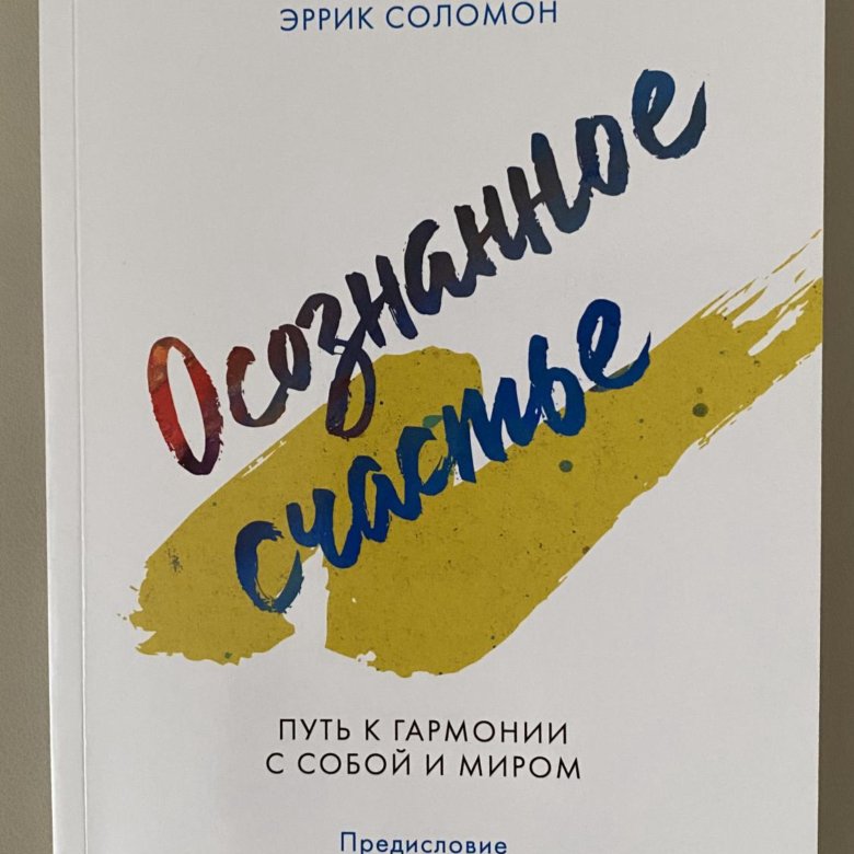 Осознанная книга.