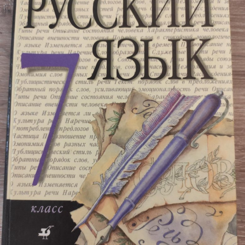 Русский 7 класс дрофа разумовская