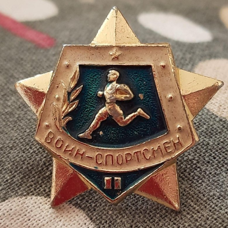 Знак воин спортсмен. Воин спортсмен значок. Значок воин спортсмен 1 фото. Набор знаков воин - спортсмен купить.