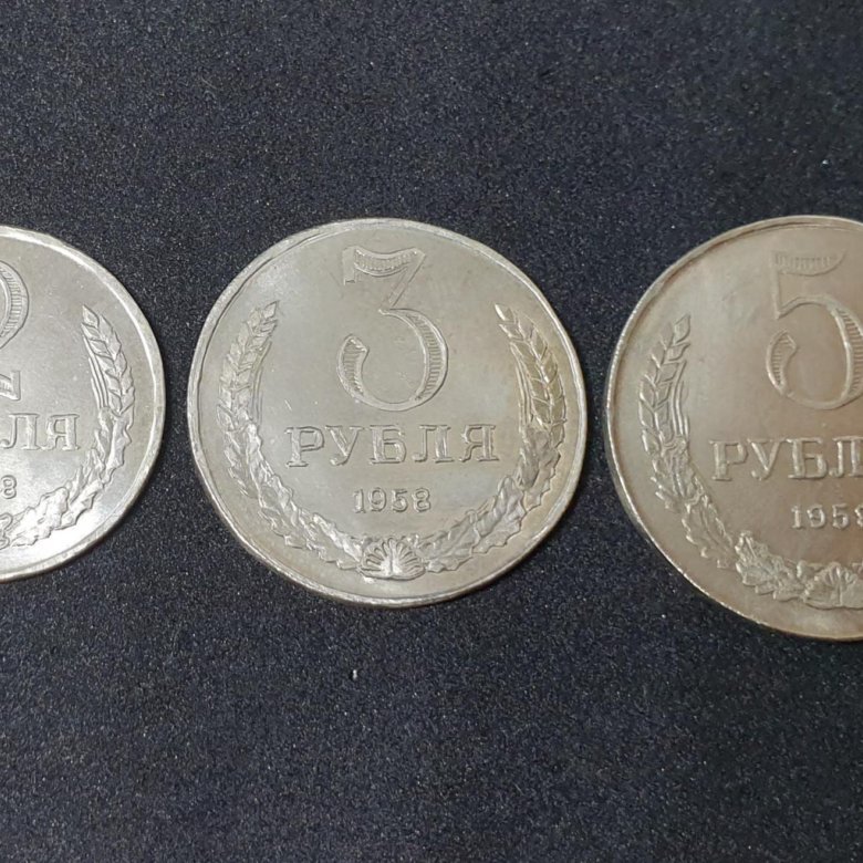 Монеты 1958