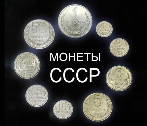 Фото монет ссср 1921 1991 Погодовка СССР 1961-1991 - купить в Томске, цена 10 руб., дата размещения: 15.08