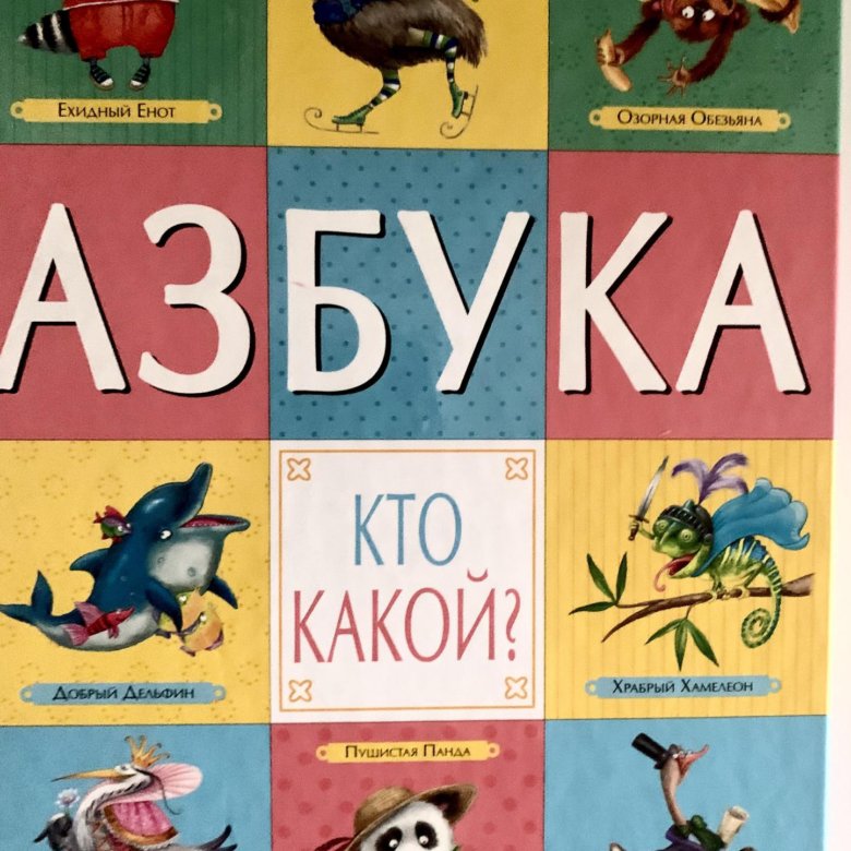 Азбука 2023 учебник 1 класс школа россии. Азбука 2023. Кто написал азбуку.