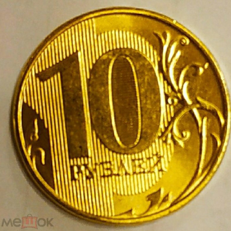 10 р 2025 года. 10 рублей 2025. 10 рублей 2025 года фото. 10 рублей 2025 брак. 10 рублей 2025 года картинки.