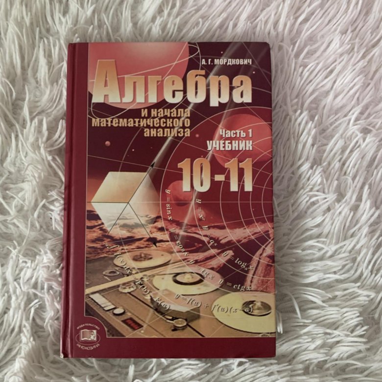 Алгебра учебник 2023 года. Пособие для учителя по алгебре 10-11 класс. Учебники по алгебре в Москве. Физика Мордкович 10-11 класс. Учебник по истории 10-11 Мордкович.