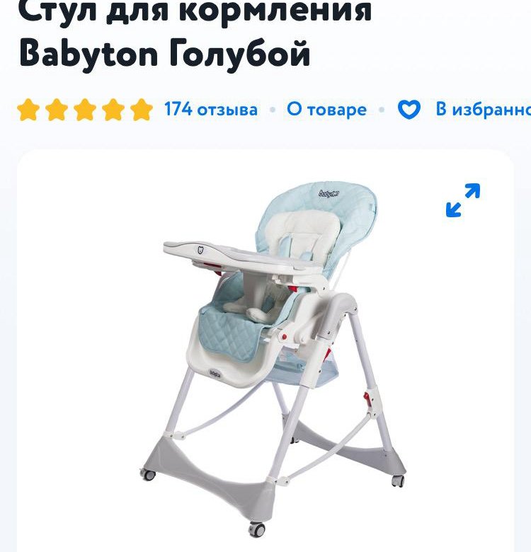 Стульчик babyton размеры