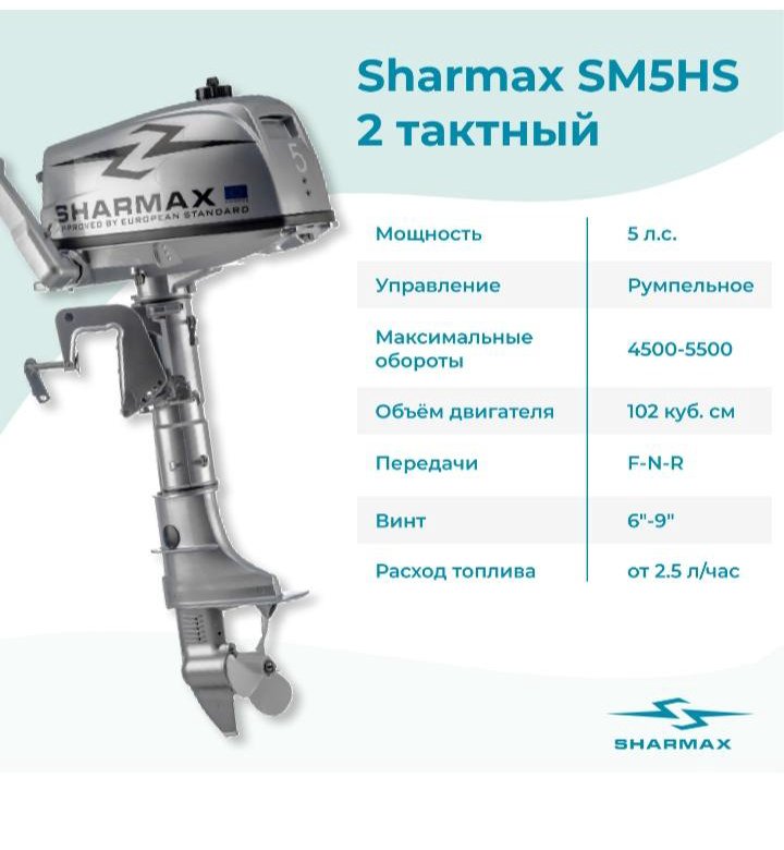 Шармакс отзывы. Sharmax 3.5 2 Stoke характеристики. Шармакс двигатель характеристики 7 л.с. Sharmax 180 Cross характеристики технические расход топлива. Двигатель Шармакс 15 лс купить в Перми.