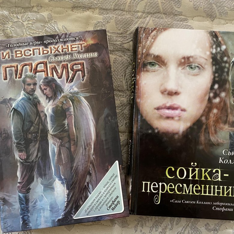 Сьюзен коллинз все книги