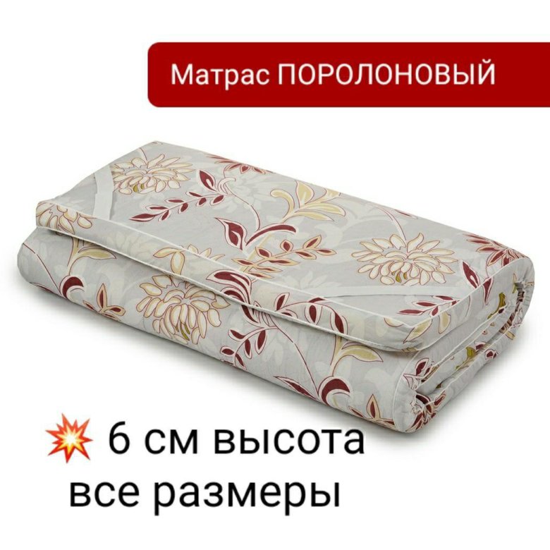 Матрас поролоновый – купить в Москве, цена 1 760 руб., дата размещения ...