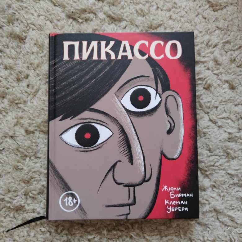 Пикассо книга