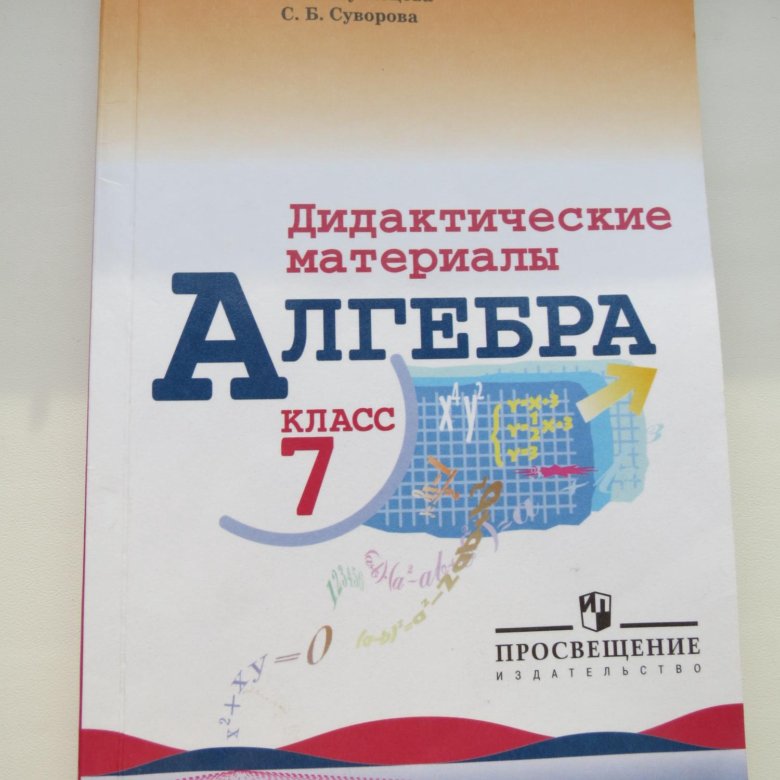 Алгебра дидактические материалы. Задачник по алгебре 7-9 класс. Эстетика алгебры 7 класс.