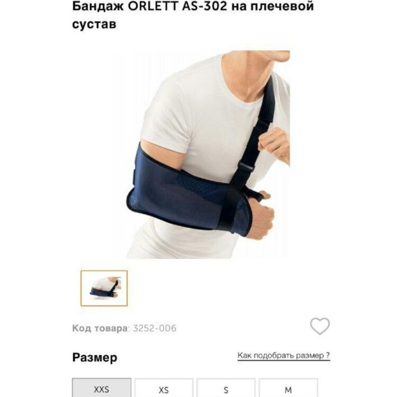 ортез плечевой orlett. ортез плечевой orlett rs-105 неопреновый. As-302 косыночный бандаж. Orlett as-302. бандаж orlett si 301.