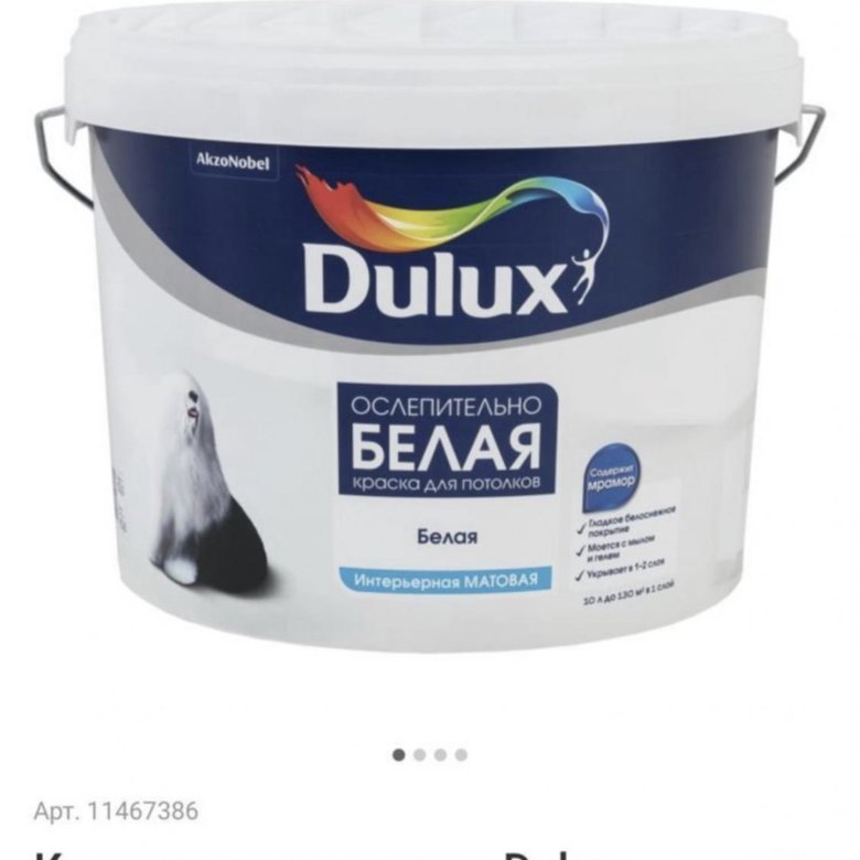 Краска Dulux Ослепительно Белая Купить