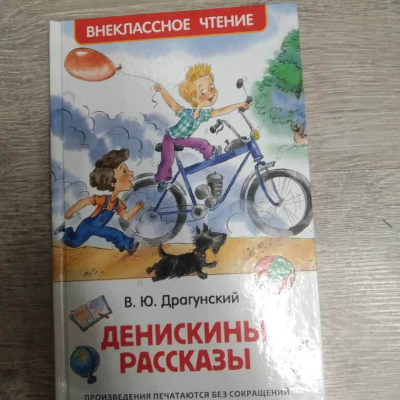 Рассказы виктора драгунского читательского дневника. Если бы я был взрослым Драгунский читательский дневник. Надо иметь чувство юмора Драгунский читательский дневник.