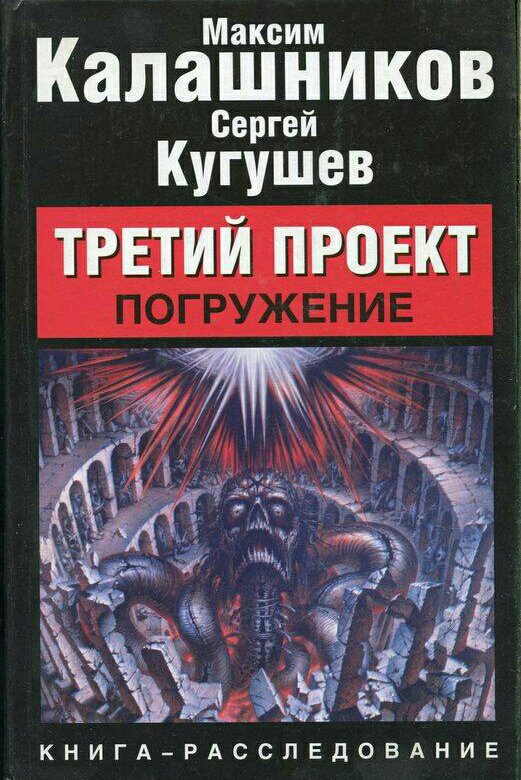 М калашников с кугушев третий проект точка перехода