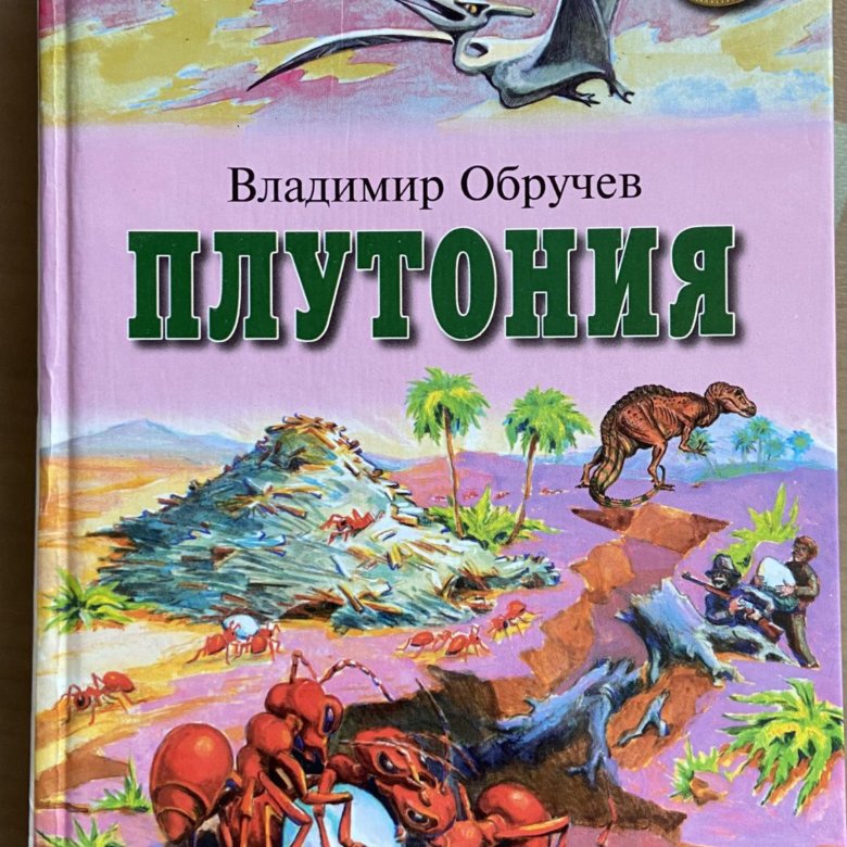 Обручев плутония