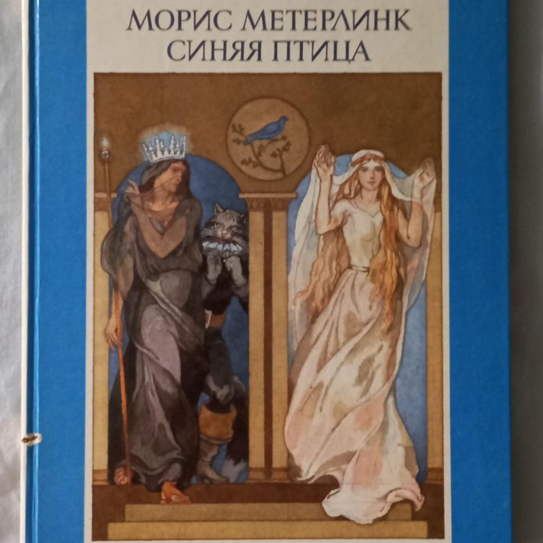 Книга "Синяя Птица" – купить в Химках, цена 350 руб., дата размещения ...