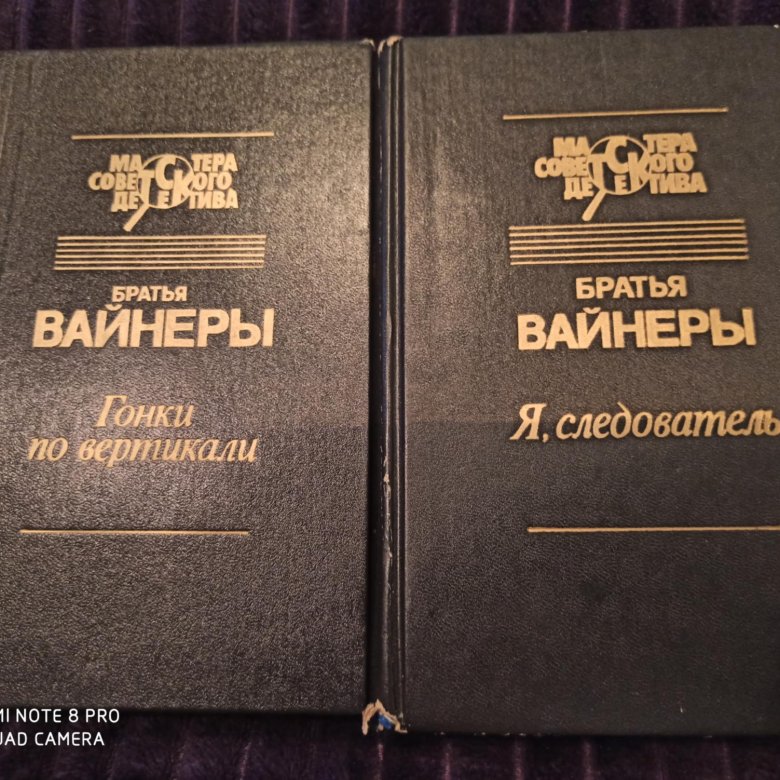 Читаем братьев вайнеров. Братья вайнеры книги. Братья вайнеры. Братья вайнеры книги список по порядку.