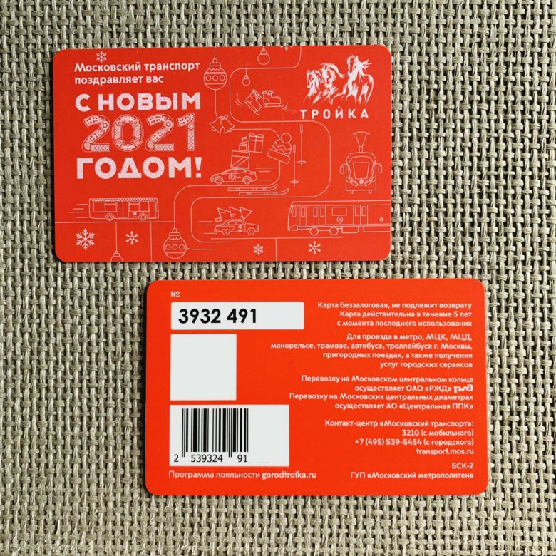 Карта тройка что входит. Беззалоговая тройка что это. Карта тройка знаю метро на отлично.