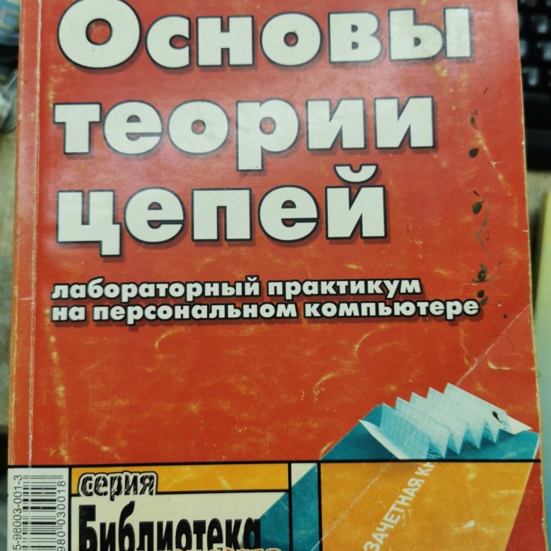 Основы теории цепей