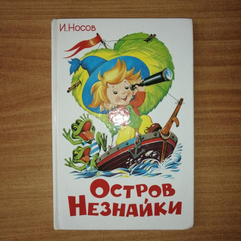 Остров незнайки