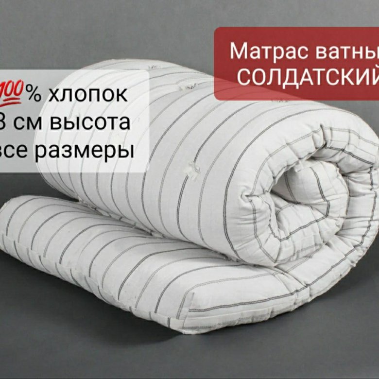 Матрас ватный – купить в Москве, цена 990 руб., дата размещения: 26.08. ...