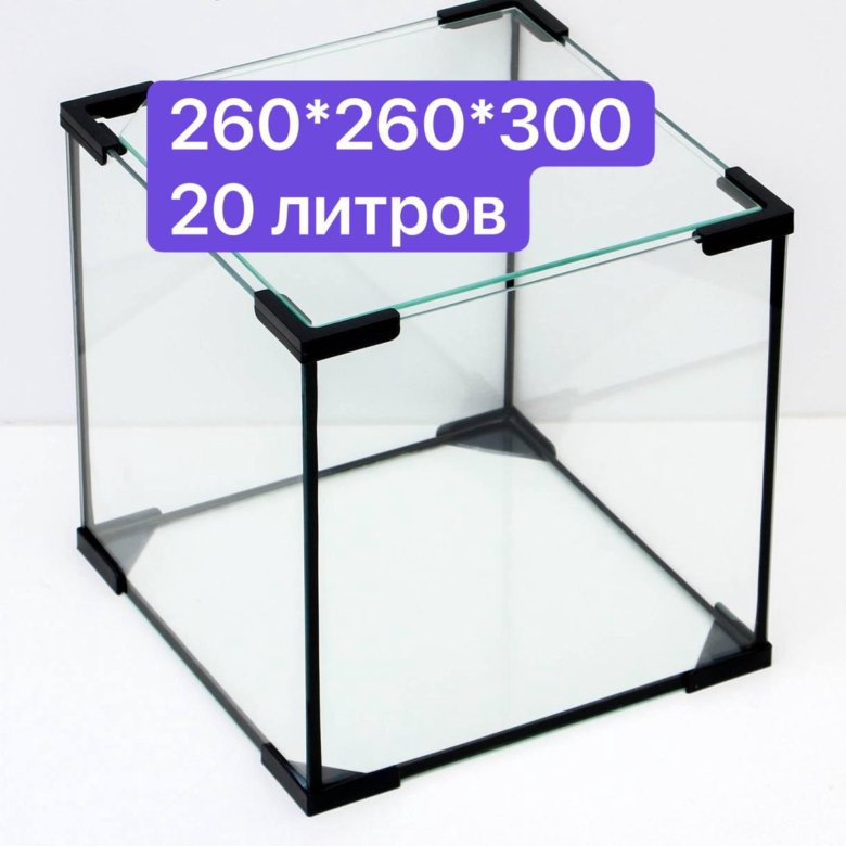 Аквариум- куб разных объёмов – купить в Санкт-Петербурге, цена 1 200 ...