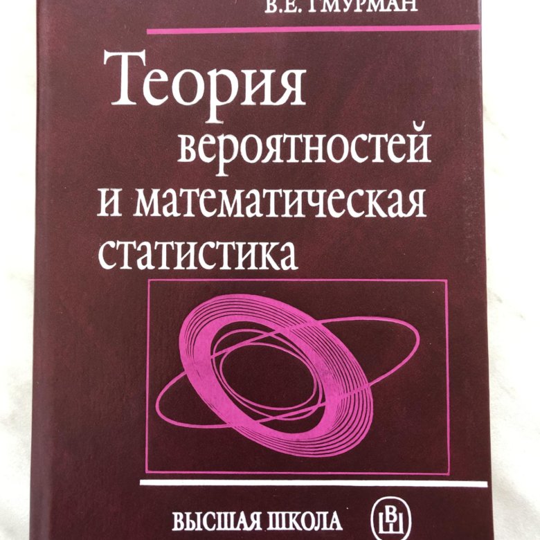 Суханов 2023 учебник. Теория вероятностей.