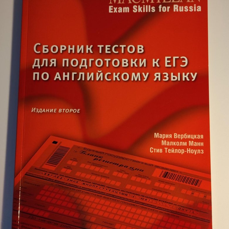 Макмиллан exam. Macmillan Exam skills for Russia ЕГЭ. Macmillan Вербицкая тесты для подготовки к ЕГЭ. Macmillan учебники. Учебники Макмиллан по английскому.