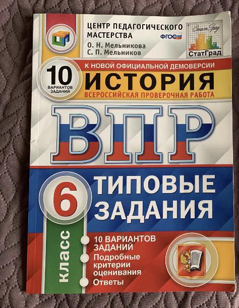 История впр 2024 года ответы. ВПР по истории 2022 год. ВПР по истории 6 класс 2022. ВПР по истории 6 класс 1 в. ВПР по истории 6 класс 2021 год.